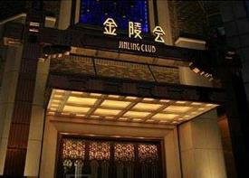 南京金陵会KTV荤场消费